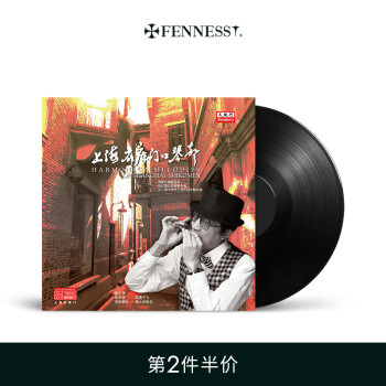 梵尼诗（Fennessy） 上海石库门口琴声LP黑胶唱片 唱片机留声机专用