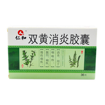 仁和 双黄消炎胶囊 0.