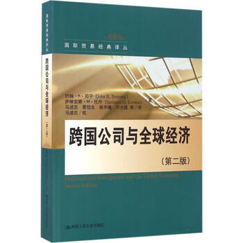 跨国公司与全球经济约翰邓宁正版图书