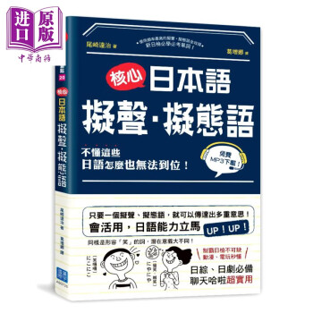 核心日本语  拟声 拟态语（附QRCode） 汉宇国际  语言学习  日本语 港台原版 pdf格式下载
