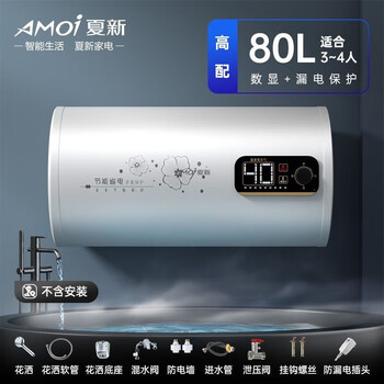 夏新(amoi)【500强企业】电热水器40/50l家用宿舍卫生间淋浴小型速热
