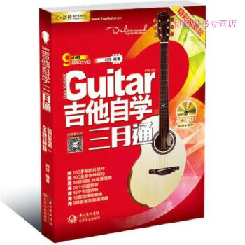 吉他自学三月通DVD版