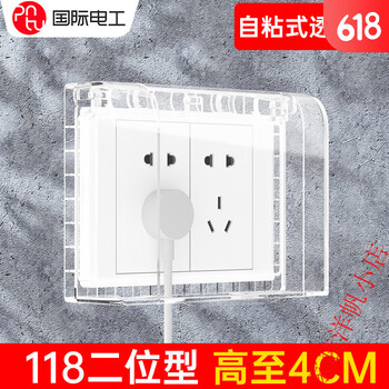 公牛(bull)公牛86型开关插座防水罩卫生间防溅盒浴室防水盒透明粘贴式