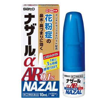 佐藤sato 佐藤nazal花粉症鼻炎喷雾10ml 日本进口sato佐藤制药nazal花粉症鼻炎喷雾10ml 鼻塞打喷嚏进口优选 行情报价价格评测 京东