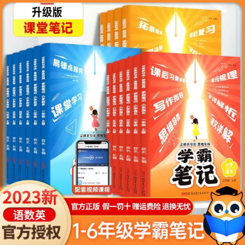 2023秋時光學學霸筆記一二三四五六年級上冊語文數學英語人教版小學