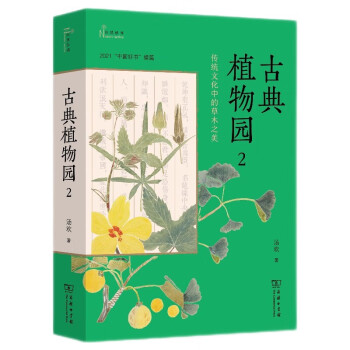 古典植物园2