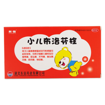 东信 小儿布洛芬栓 3粒退热栓儿童退烧栓发烧小孩疼痛止疼药牙痛 1