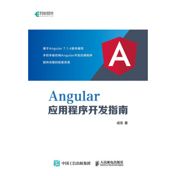 Angular应用程序开发指南pdf/doc/txt格式电子书下载