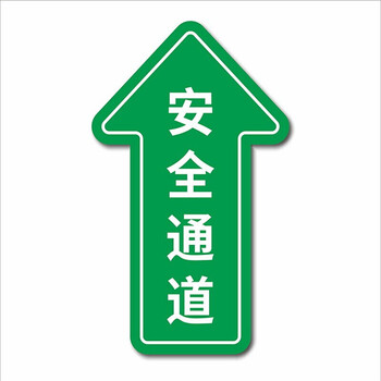 参观通道人行通道标识 巡视路线左右转弯箭头耐磨地面标识人行物流