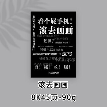 吾辰速写本速写纸45页80页90g胶装滚去画画系列美术生绘画本写生本