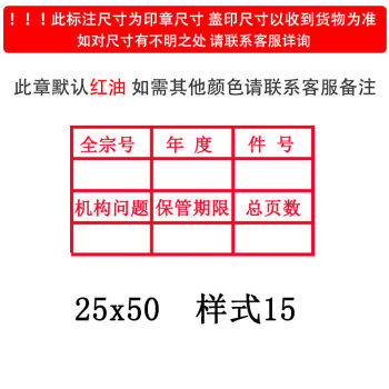 歸案印章定製新規範文書檔號章文檔科技檔案歸檔編號序號印章定做六