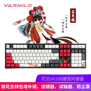 阿米洛 Varmilo 中国娘花旦娘系列机械键盘办公键盘游戏键盘电脑键盘pbt键帽花旦娘 Va108键机械键盘德国cherry红轴 图片价格品牌报价 京东