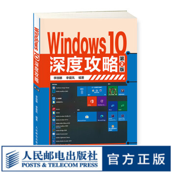 Windows 10深度攻略（第2版）操作系统概念 电脑管家 服务器书籍 Windows系统安装 mobi格式下载