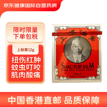 【上標油泰國上標油膏12克】泰国上标油SIANG PURE BALM上标膏跌打扭伤肌肉酸痛蚊虫叮咬止痒消肿头眩晕眼鼻吸皮肤瘙痒12克【行情 ...