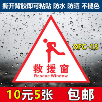 滅火緊急救標誌牌安全出口標示指示牌磨砂貼紙5張救援窗xfc1320x20cm