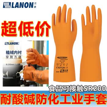兰浪【LANON】SR200天然橡胶耐酸碱防腐蚀防水耐磨加厚清洁化工建筑维修多用途工业防护劳保手套 SR200全棉植绒【1双】 XL