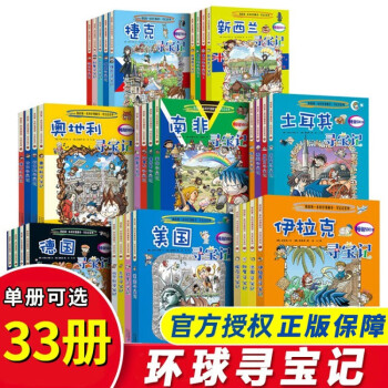 单本可选 环球寻宝记系列33册全套正版 我的第一本历史科学漫画书地理探险世界文明寻宝记系列 环球寻宝记系列全套33本