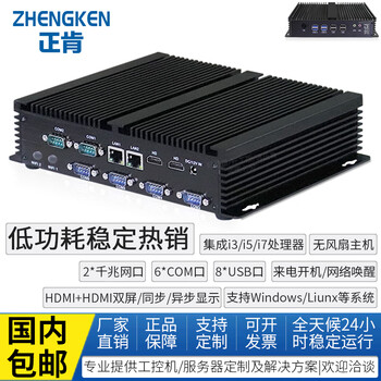 正肯i3i5i7工控机全封闭无风扇静音工业电脑4200U迷你小服务器主机嵌入式防尘耐高温双网6串口 酷睿i7 5500U丨2核4线程2 ...
