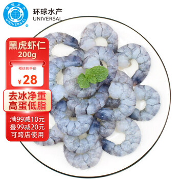 环球水产 黑虎虾仁 200g 大号 
