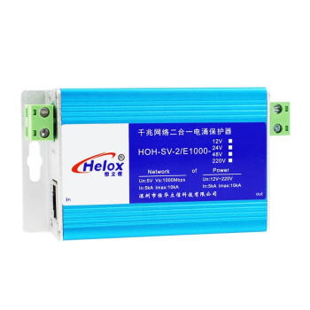 恒立信（Helox）新款千兆网二合一防雷器高清摄像机浪涌保护器二合一避雷HOH-SV-2/E1000 保护电源电压220V