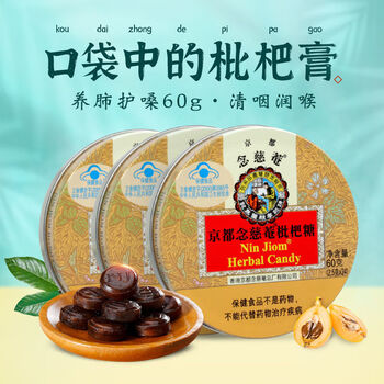 念慈庵润喉糖 京都念慈菴进口润喉糖念慈庵薄荷味枇杷糖护嗓含片零食