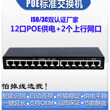 萊菁櫟國標標準48v千兆14口poe交換機百兆122口poe供電網絡交換機百兆