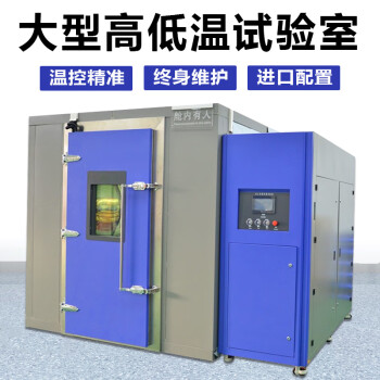勤卓（KINGjo）大型高低温试验箱恒温恒湿试验箱可程式湿热交变模拟环境老化冷热冲击实验箱室 8立方