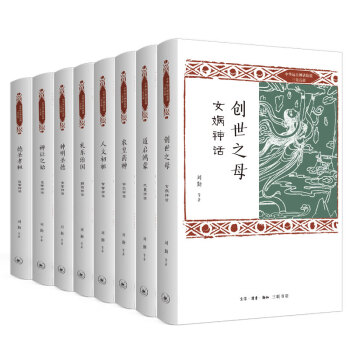 中华远古神话故事丛书（全8册）