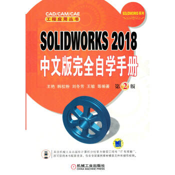 SOLIDWORKS 2018中文版完全自学手册 第2版pdf/doc/txt格式电子书下载