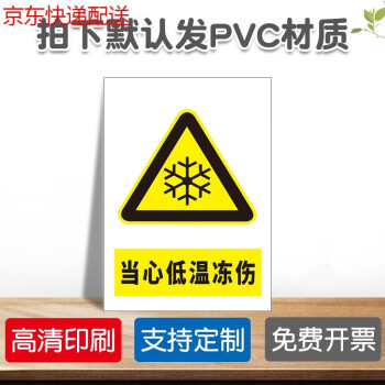 当心低温冻伤安全警示标志牌工厂注意低温区域标识提示牌小心冻住警告