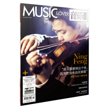 音乐爱好者 2020年11月刊 附赠米奇斯拉夫·卡洛维茨《交响诗第一辑》唱片 主题人物小提琴家宁