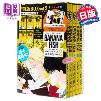 Banana Fish 复刻版漫画box Vol 2日文原版banana Fish 復刻版box 摘要书评试读 京东图书