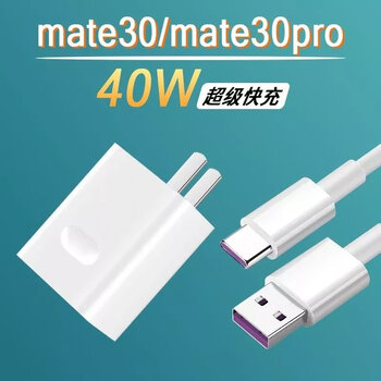 适配华为mate30pro原装充电器头40w瓦快充华为mate30手机数据线 mmate