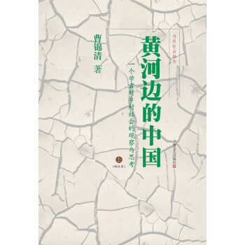 黄河边的中国pdf/doc/txt格式电子书下载