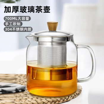 绿珠lvzhu 茶壶玻璃茶具700ml 大容量过滤煮茶器办公养生泡茶壶 家用加厚耐热玻璃壶 G353