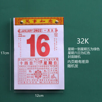 日曆2022年老黃曆虎年手撕日曆嫁娶擇吉選日掛曆黃道吉日一天一撕