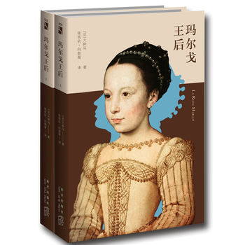 玛尔戈王后  大仲马著  精装  新星出版社官方旗舰店