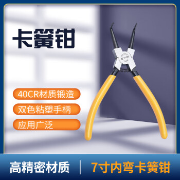 奕格 7寸内弯卡簧钳 穴用挡圈钳轴用弹簧钳 Y12062