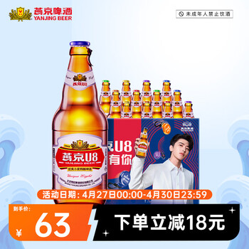燕京啤酒 u8小度酒8度啤酒500ml*12瓶 整箱装