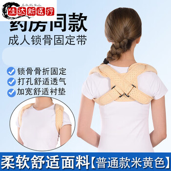 锁骨8字固定带肩胛骨锁骨绑带8字绷带防驼背绑带 米黄色(带透气孔) s