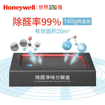 霍尼韦尔 Honeywell活性炭甲醛清除剂甲醛分解盒除味竹炭包新车新房超值两盒装