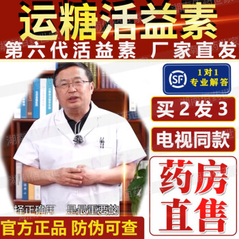 邹润安运糖活益素电视购物世一堂第六代活益素运糖养益 1盒装