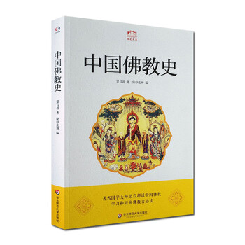 中国佛教史 归元文库 梁启超 著 国学大师梁启超谈中国佛教 
