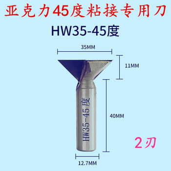克力板45度倒角刀90度直角拼接刀燕尾刀盒子加工刀具定做斜边刀 12.
