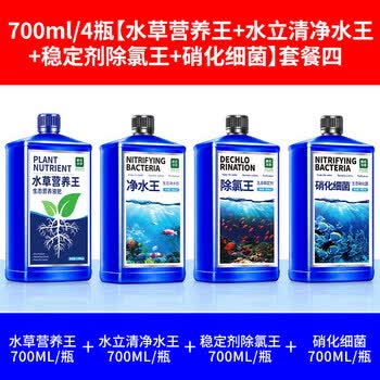 疯狂水草坦克水草液肥底肥不伤鱼鱼缸草缸基肥肥料营养液根肥长效700ml 4瓶 水草营养王 净水王 稳定剂 硝化 图片价格品牌报价 京东