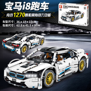 宝马i8跑车【1270颗粒】 8603