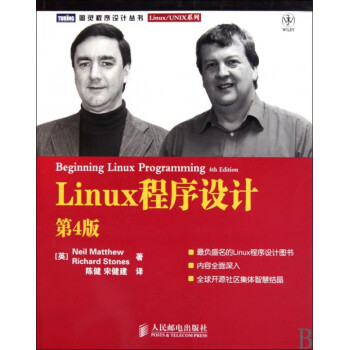Linux程序设计(第4版)/Linux\UNIX系列/图灵程序设计丛书