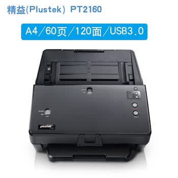 精益(plustek)pt2160高速双面扫描仪a4幅面60页/120面/分钟usb3.