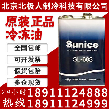 suniso太阳牌3gs冷冻油4gs冷库中央空调螺杆机压缩机专用冷冻机油润滑