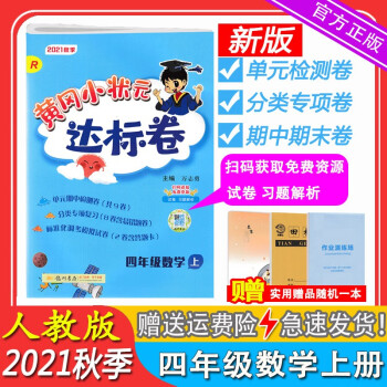 卷四年級數學上人教版rj小學4年級數學上冊課本同步試卷單元測試卷